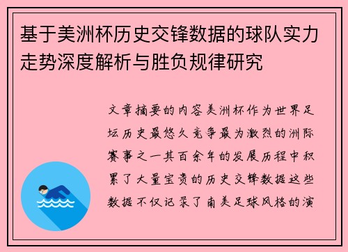 基于美洲杯历史交锋数据的球队实力走势深度解析与胜负规律研究 基于美洲杯历史交锋数据的球队实力走势深度解析与胜负规律研究