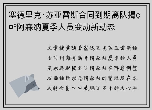塞德里克·苏亚雷斯合同到期离队揭示阿森纳夏季人员变动新动态 塞德里克·苏亚雷斯合同到期离队揭示阿森纳夏季人员变动新动态