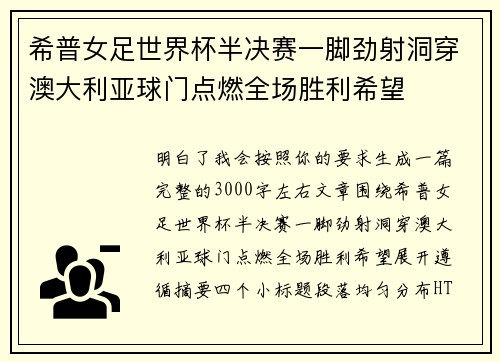 希普女足世界杯半决赛一脚劲射洞穿澳大利亚球门点燃全场胜利希望 希普女足世界杯半决赛一脚劲射洞穿澳大利亚球门点燃全场胜利希望