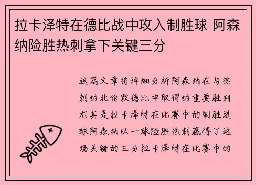 拉卡泽特在德比战中攻入制胜球 阿森纳险胜热刺拿下关键三分