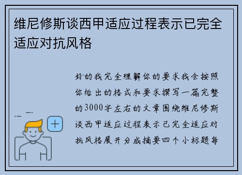 维尼修斯谈西甲适应过程表示已完全适应对抗风格 维尼修斯谈西甲适应过程表示已完全适应对抗风格