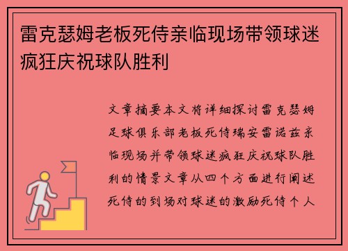 雷克瑟姆老板死侍亲临现场带领球迷疯狂庆祝球队胜利