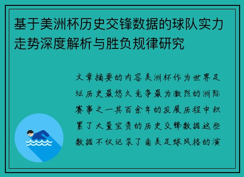 基于美洲杯历史交锋数据的球队实力走势深度解析与胜负规律研究