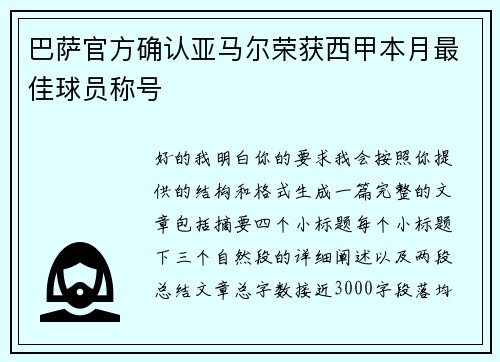 巴萨官方确认亚马尔荣获西甲本月最佳球员称号